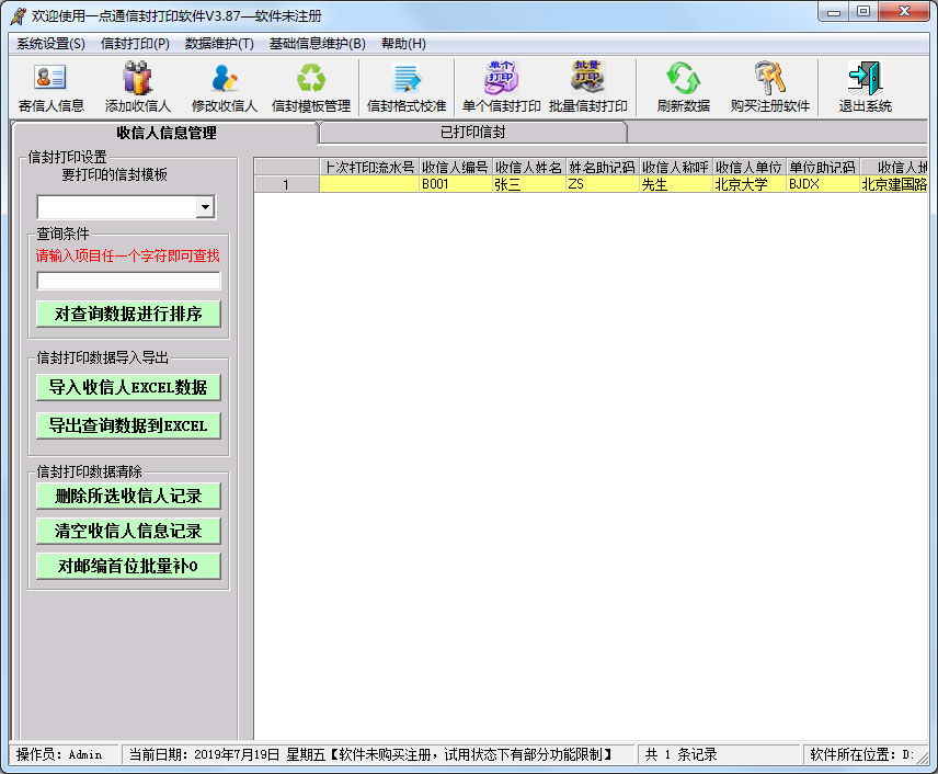 一点通信封打印软件