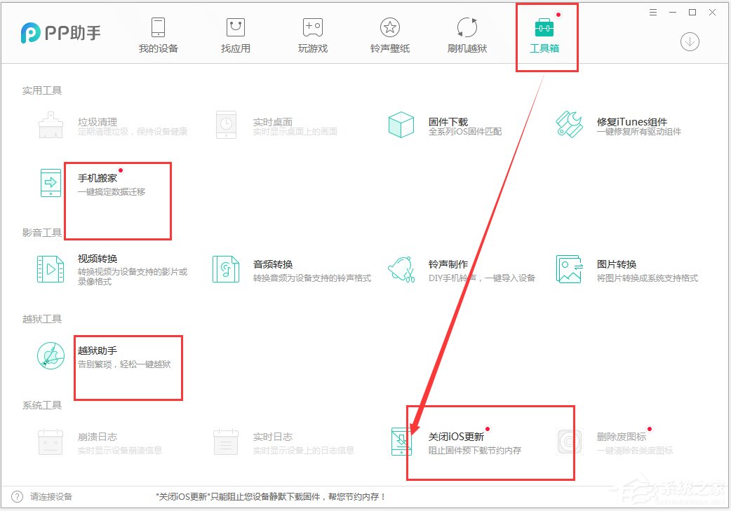 PP助手官方安装版