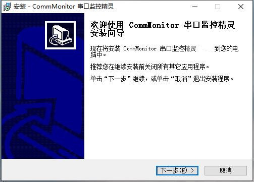 CommMonitor免费版(串口监控精灵软件)