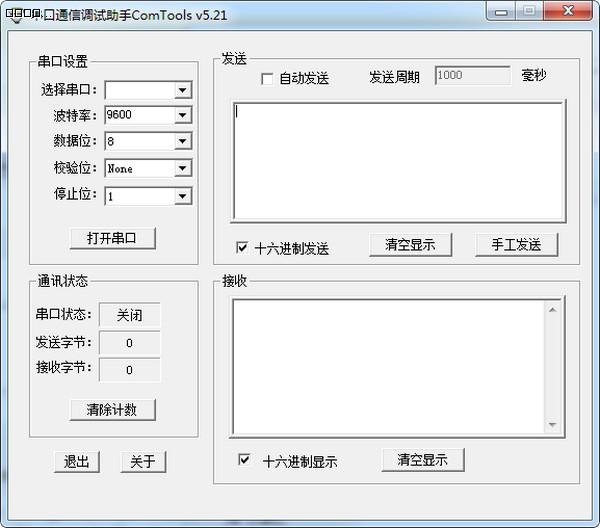 串口调试工具官方版(ComTools)