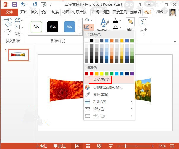 PowerPoint2013 免费版