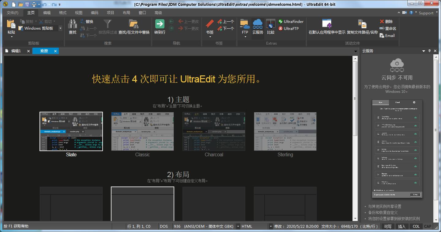 UltraEdit64位中文安装版(<a href=https://www.officeba.com.cn/tag/wenbonbianjiqi/ target=_blank class=infotextkey>文本编辑器</a>)