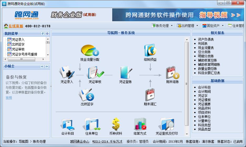 跨网通进销存软件财务企业版