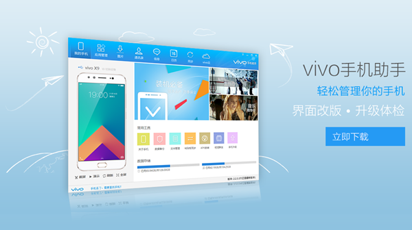 Vivo手机助手官方安装版