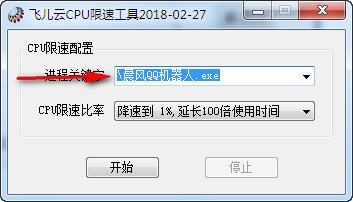 飞儿云CPU限速工具官方版