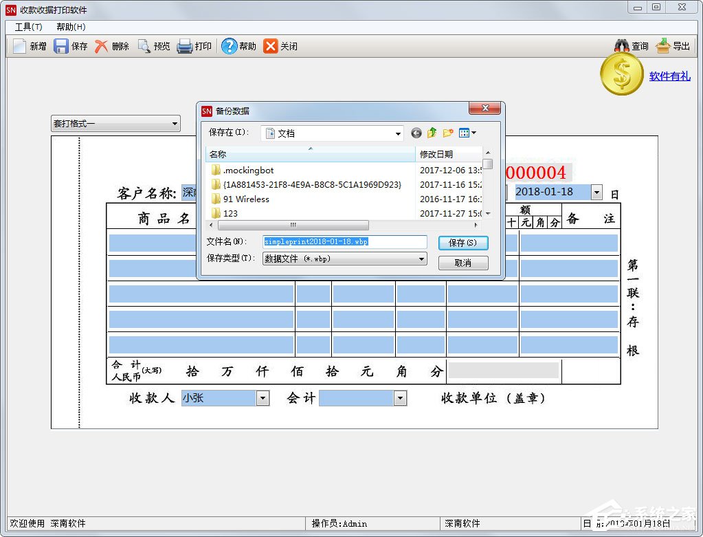 深南收款收据打印软件官方安装版