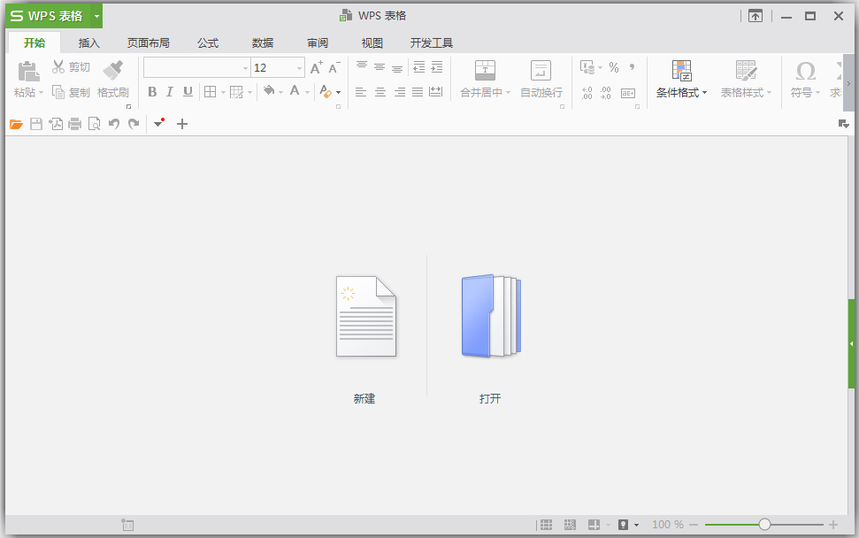 WPS Office 2016去广告绿色版