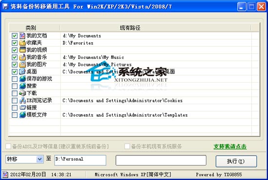 资料备份转移通用工具 1.0.9.5 绿色免费版