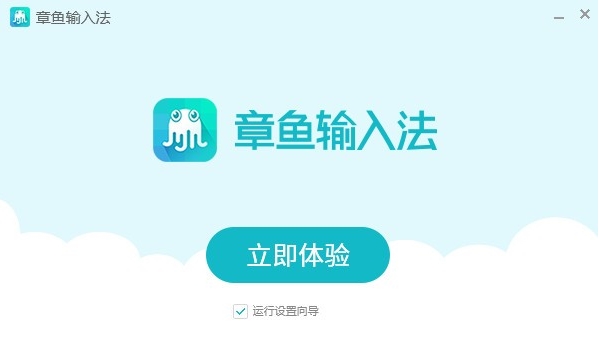 章鱼<a href=https://www.officeba.com.cn/tag/shurufa/ target=_blank class=infotextkey>输入法</a>官方电脑版