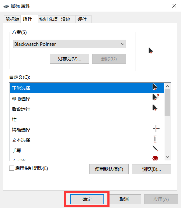 守望先锋黑色版鼠标指针免费版