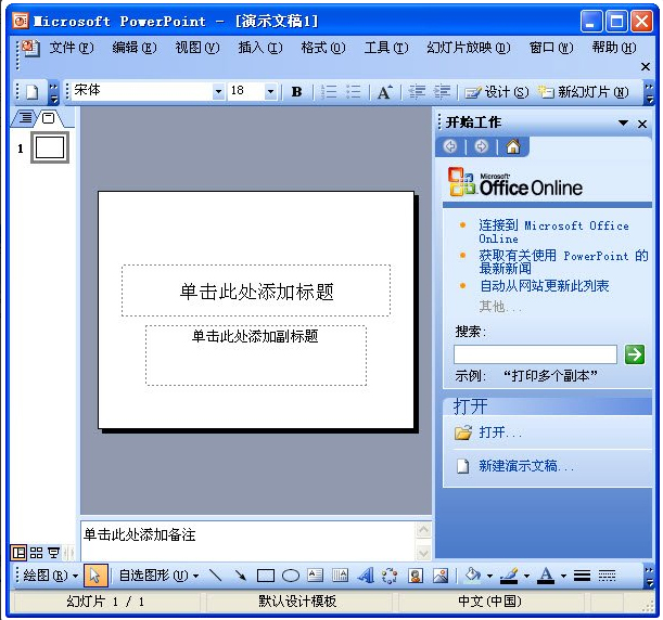 PowerPoint2003 完整版
