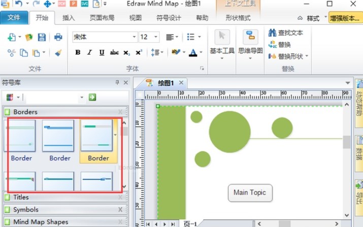 Mind Maps Pro中文版