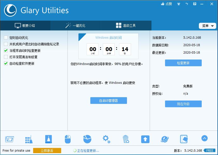 Glary Utilities中文安装版(<a href=https://www.officeba.com.cn/tag/xitongyouhuaruanjian/ target=_blank class=infotextkey>系统优化软件</a>)