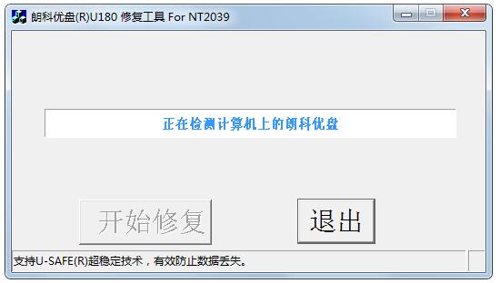 朗科u180修复工具<a href=https://www.officeba.com.cn/tag/lvseban/ target=_blank class=infotextkey>绿色版</a>