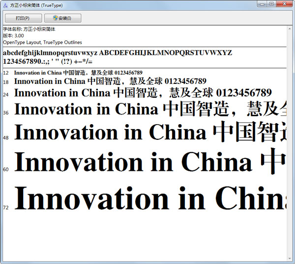 方正小标宋简体免费版(TrueType)