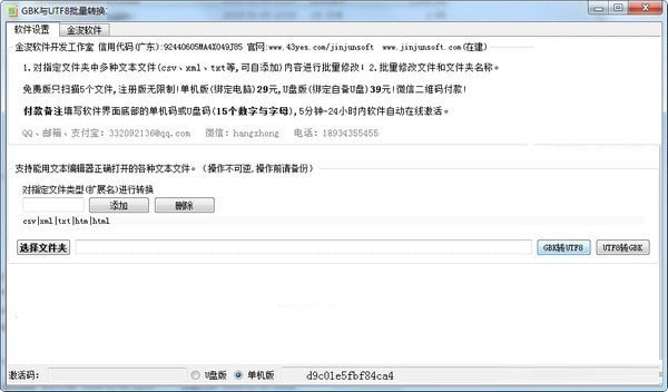 GBK与UTF8批量<a href=https://www.officeba.com.cn/tag/zhuanhuangongju/ target=_blank class=infotextkey>转换工具</a>官方版
