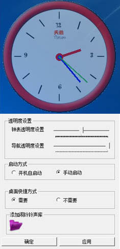 天傲多功能时钟免费安装版
