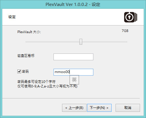 PlexVault中文安装版