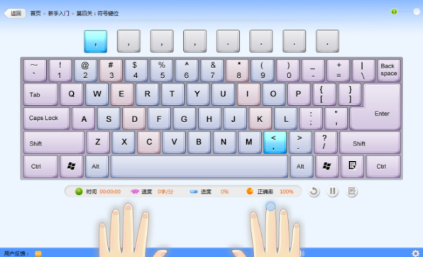 金山打字通正式版
