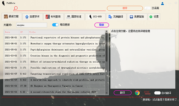 PubNote绿色版(文献查询软件)