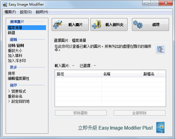 Easy lmage Modifier多国语言绿色版(图片批量改大小软件)