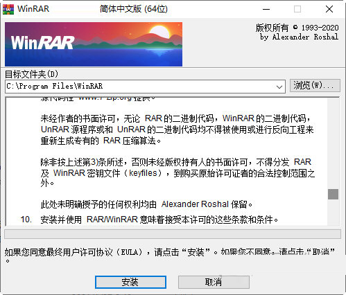 Winrar32位中文免费版
