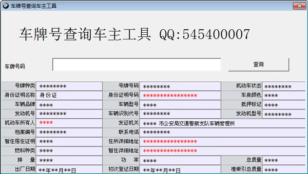 车牌号查询车主工具绿色版