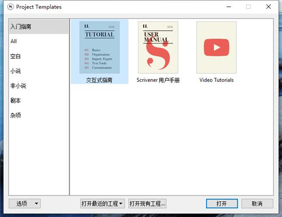 Scrivener（写作辅助软件）中文版