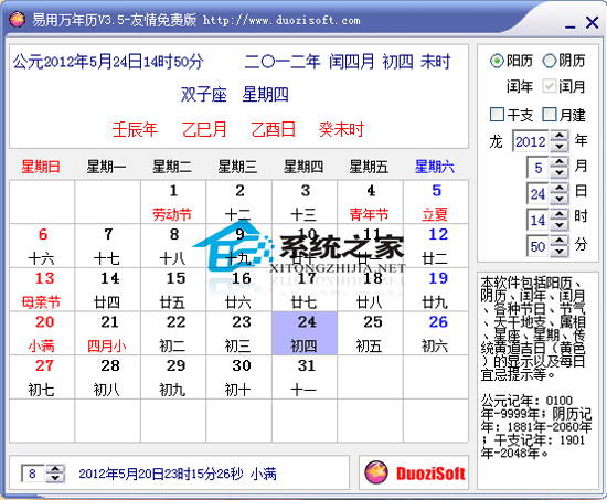 易用万年历绿色版