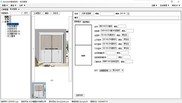 BoreySoft管理系统官方安装版