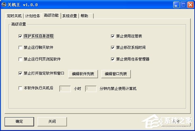 关机王定时关机软件