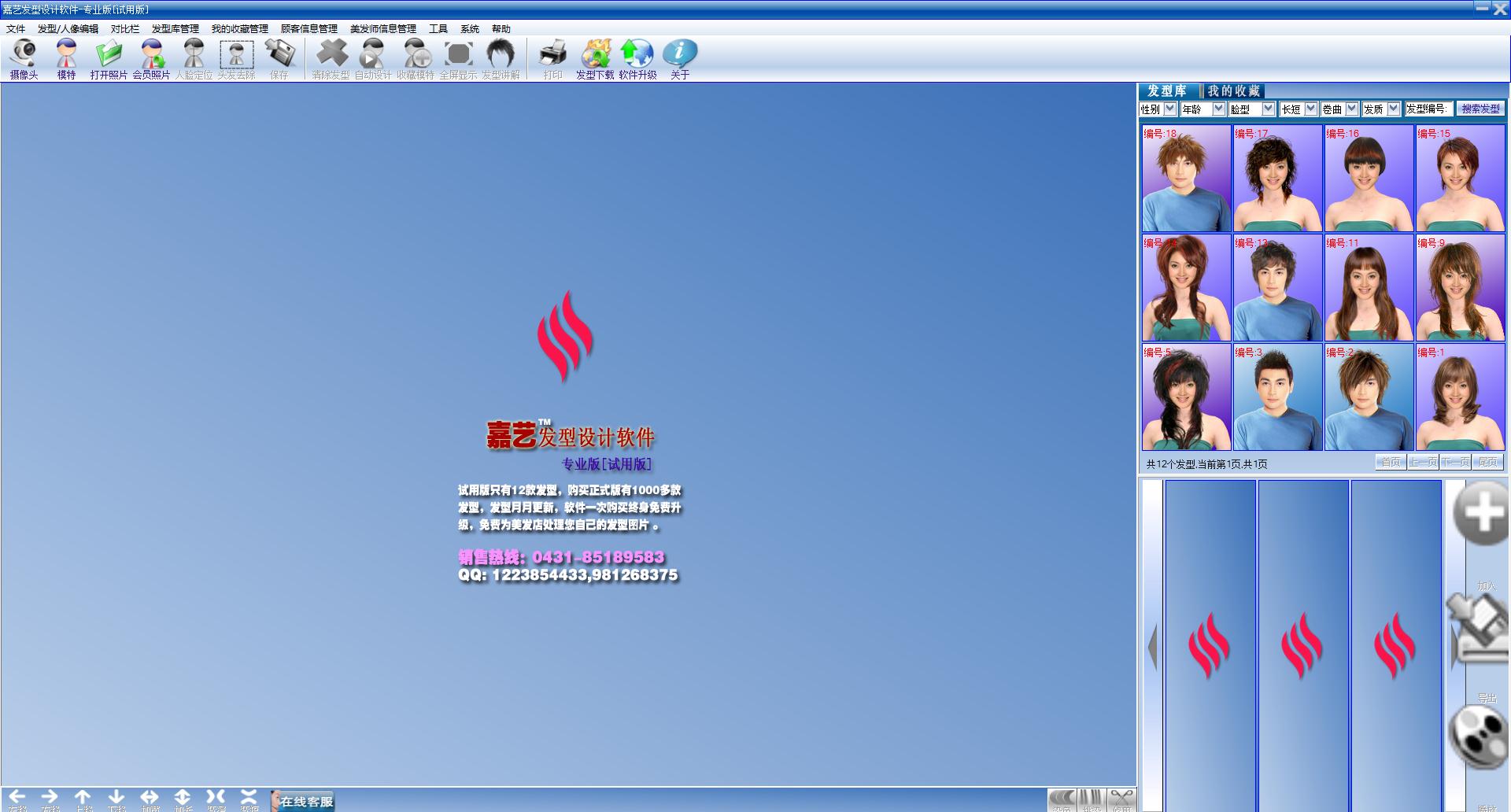 嘉艺发型设计软件官方安装版