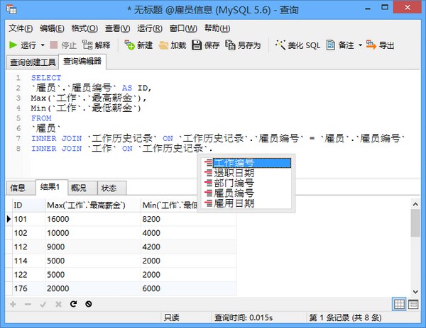 Navicat for MySQL 15免费版