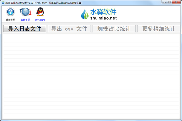 水淼IIS日志分析归类绿色版