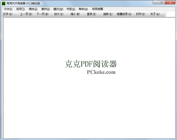 克克PDF阅读器绿色版