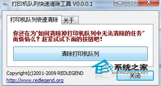 打印机队列快速清除工具 0.0.0.1 <a href=https://www.officeba.com.cn/tag/lvseban/ target=_blank class=infotextkey>绿色版</a>