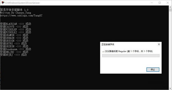 简易字体安装脚本免费版