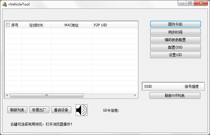 rVehicleTool绿色版(睿视产品消费类搜索工具)