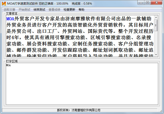 MOA打字速度测试软件