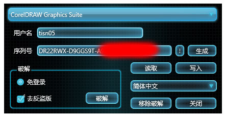 CorelDRAW2022注册机 32/64位 绿色免费版
