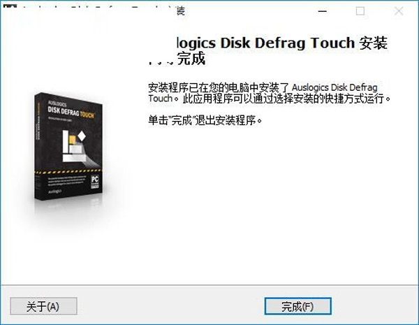 Auslogics Disk Defrag Touch中文安装版