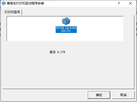 爱普生LQ-630K <a href=https://www.officeba.com.cn/tag/dayinjiqudong/ target=_blank class=infotextkey>打印机驱动</a>通用最新版