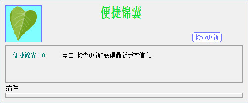 便捷锦囊<a href=https://www.officeba.com.cn/tag/lvseban/ target=_blank class=infotextkey>绿色版</a>