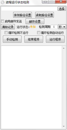 进程运行状态检测<a href=https://www.officeba.com.cn/tag/lvseban/ target=_blank class=infotextkey>绿色版</a>