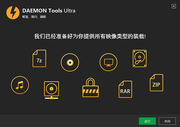 DAEMON Tools Ultra<a href=https://www.officeba.com.cn/tag/lvseban/ target=_blank class=infotextkey>绿色版</a>(精灵虚拟光驱)