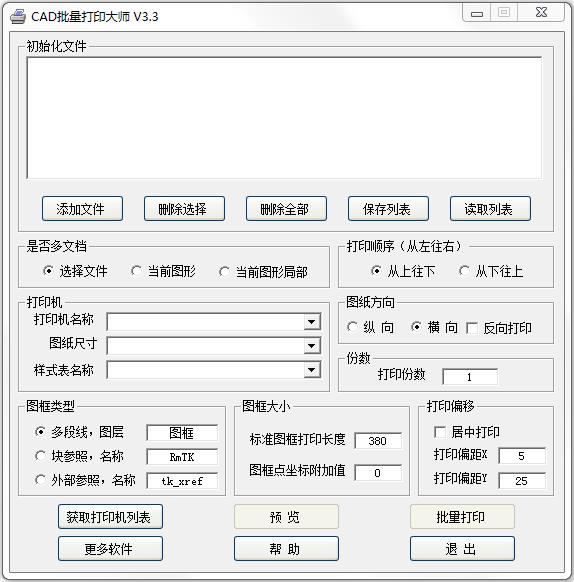 CAD批量打印大师绿色版