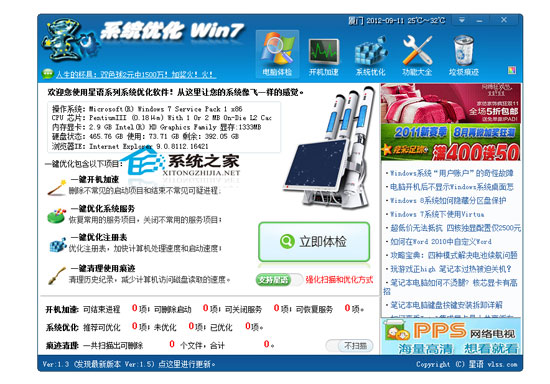 星语系统优化Win7绿色免费版