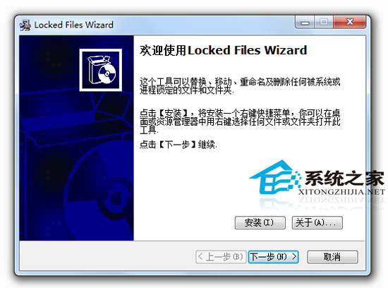 Locked Files Wizard绿色汉(替换删除正在使用文件)
