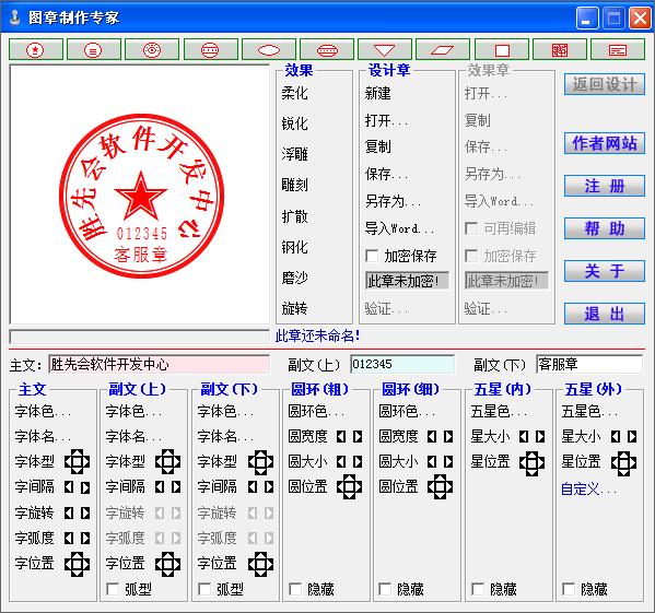 图章制作专家官方安装版