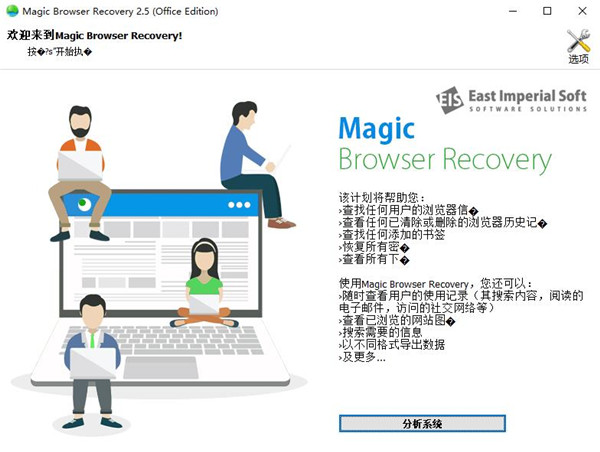 Magic Browser Recovery中文版(浏览器记录恢复工具)